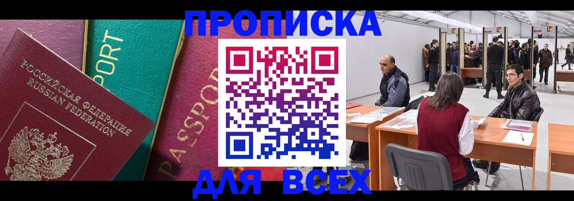 прописка штамп в Полевском