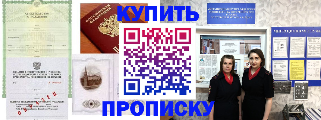 прописка законно в Полевском